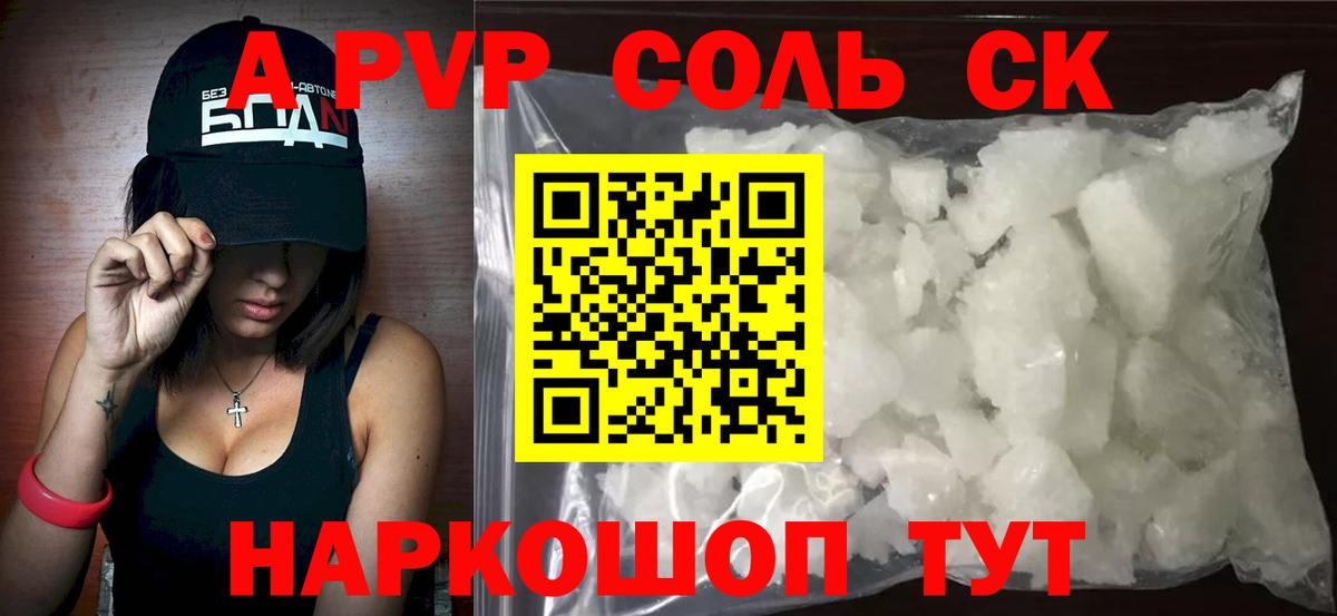 А ПВП крисы CK Ревда