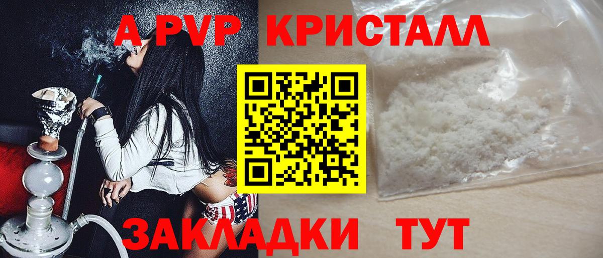 Альфа ПВП Crystall  Alpha PVP Crystall  Вход с VPN  APVP Crystall  Ревда 