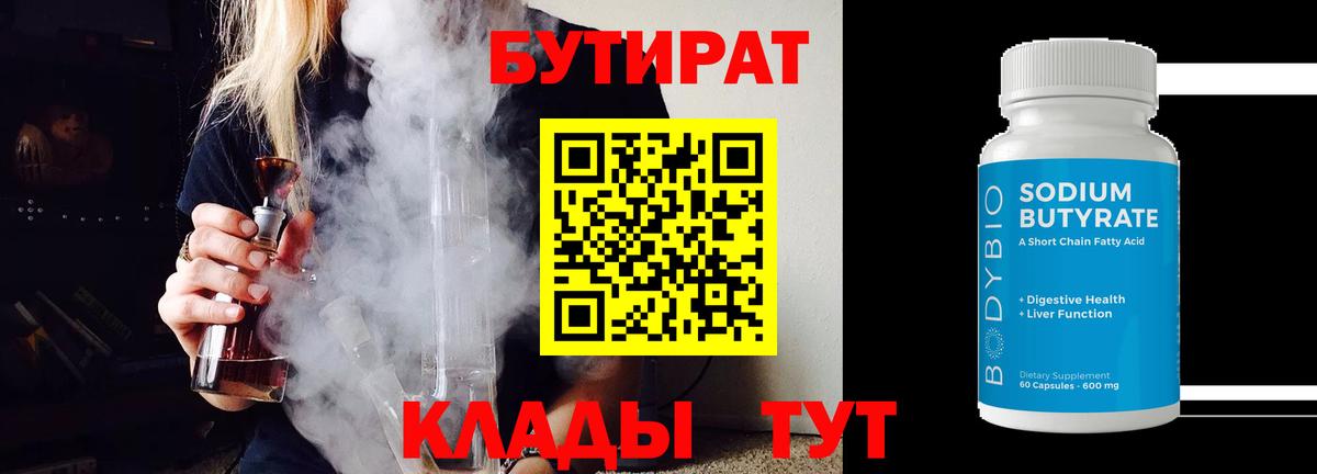 Бутират бутандиол Ревда
