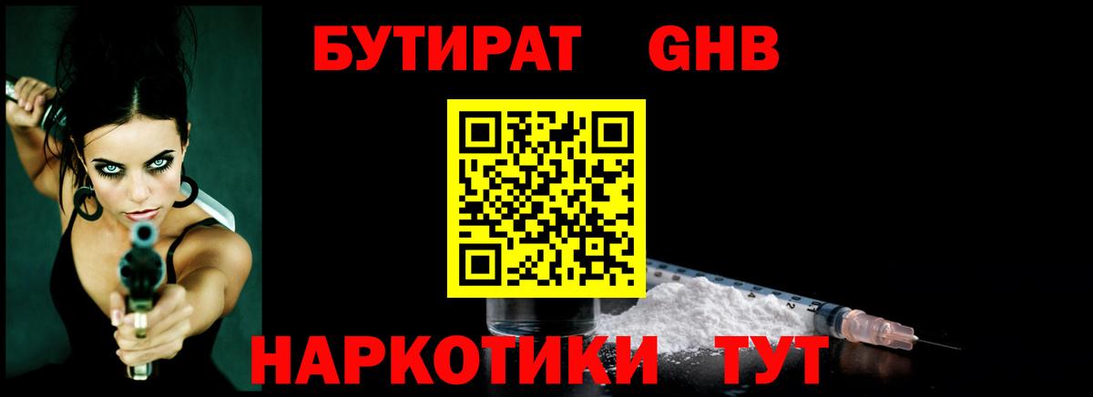 Бутират жидкий экстази  Вход с VPN  Бутират  Ревда 