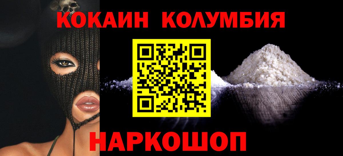 КОКАИН Эквадор  купить закладку  Ревда  Вход с VPN 