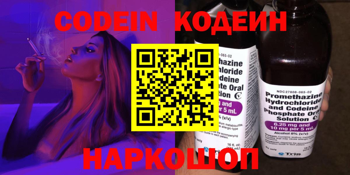 Ревда  Codein напиток Lean (лин)  Вход с VPN 