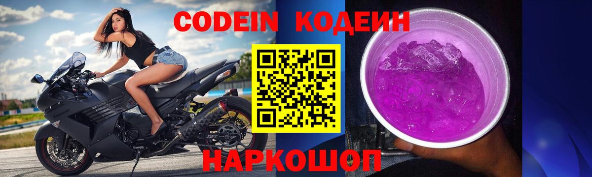 Кодеин напиток Lean (лин) Ревда