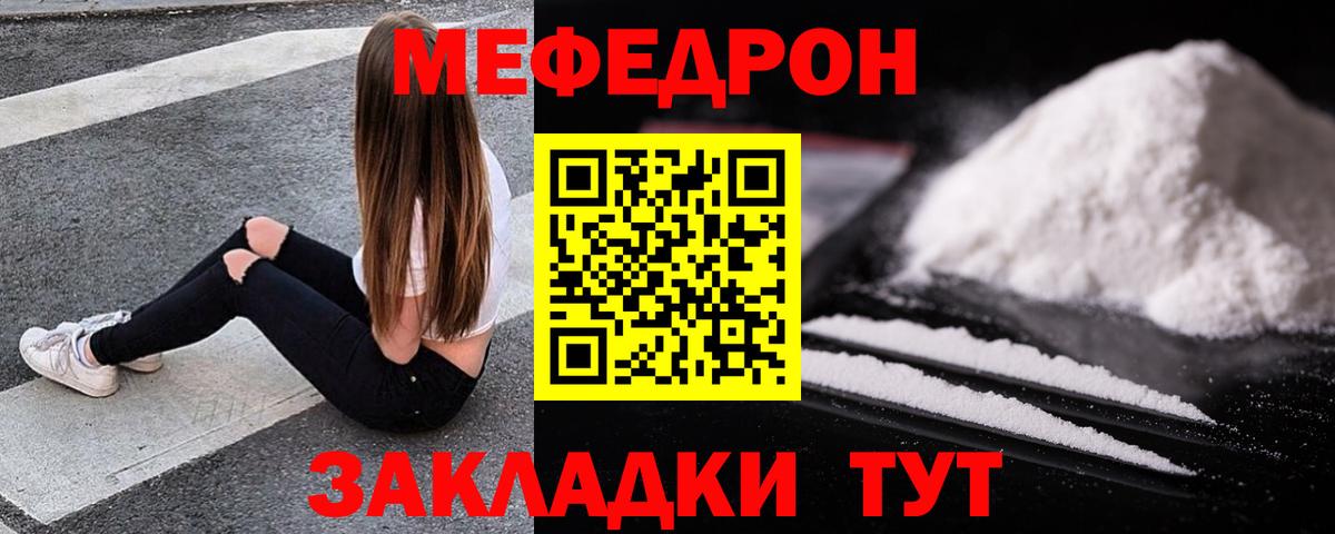 МЯУ-МЯУ mephedrone  МЯУ-МЯУ мука  Мефедрон  Ревда  Вход с VPN  МЯУ-МЯУ 